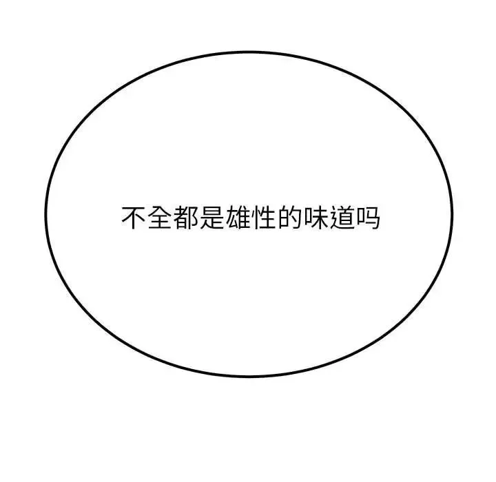 毒酒 第14話 第11页
