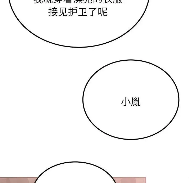 毒酒 第14話 第38页