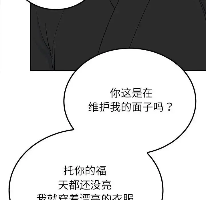 毒酒 第14話 第37页