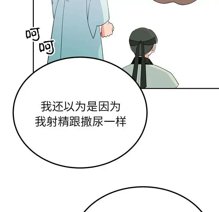 毒酒 第14話 第121页