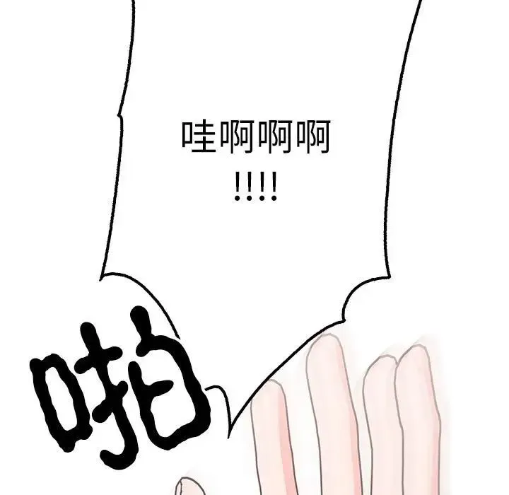 毒酒 第14話 第139页