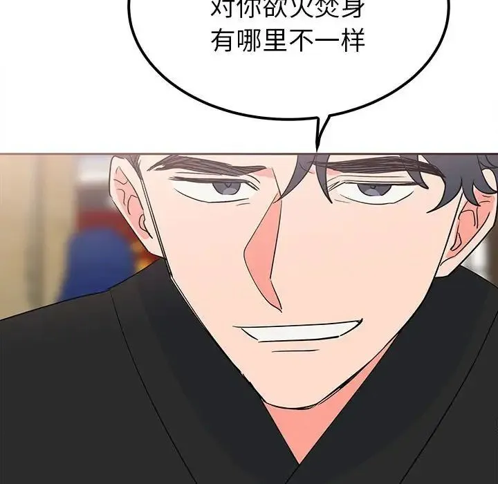 毒酒 第14話 第19页
