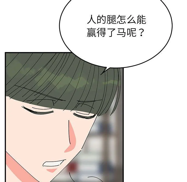 毒酒 第34話 第42页