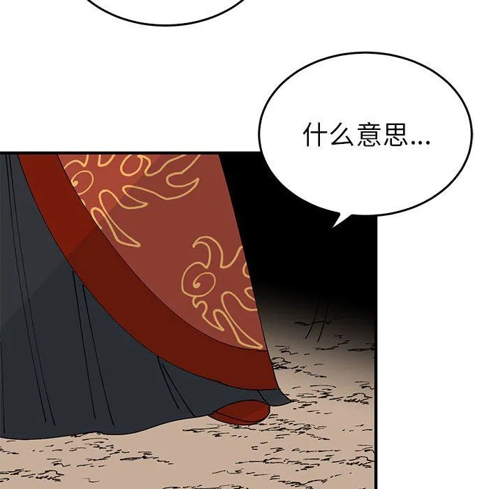 毒酒 第34話 第109页