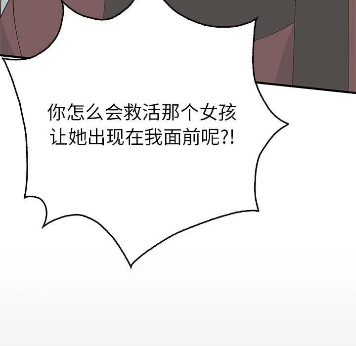 毒酒 第34話 第127页