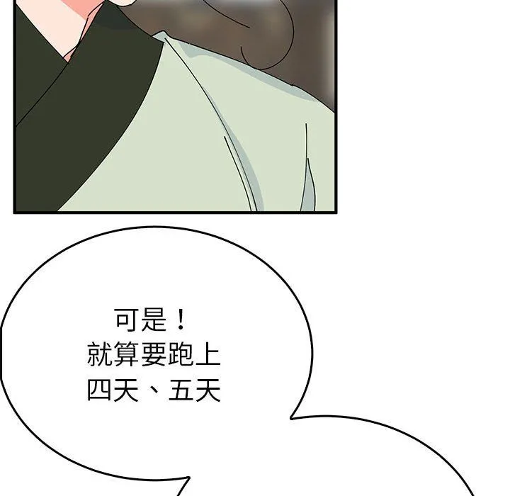 毒酒 第34話 第43页