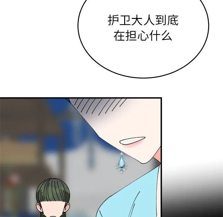 毒酒 第34話 第8页