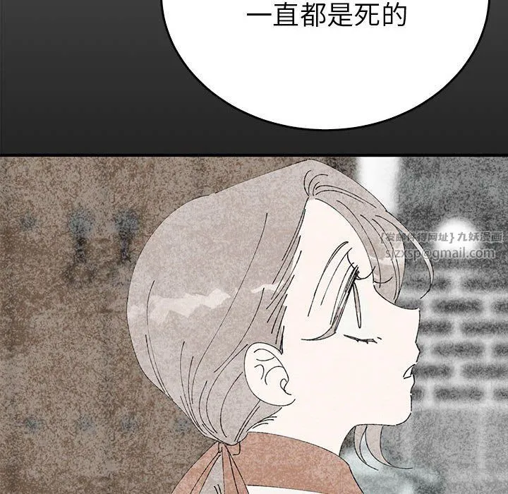 毒酒 第34話 第130页