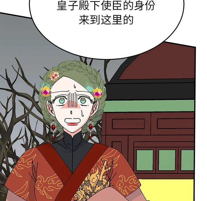 毒酒 第34話 第113页