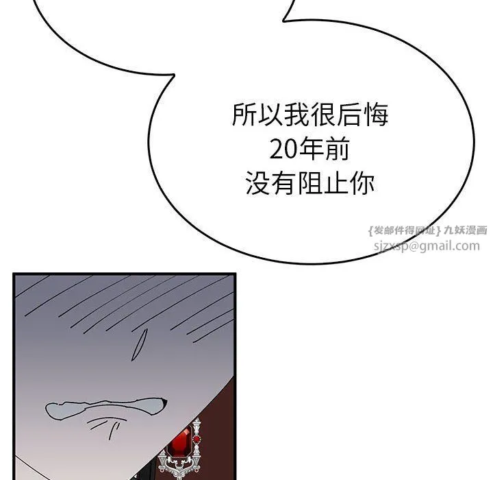 毒酒 第34話 第120页