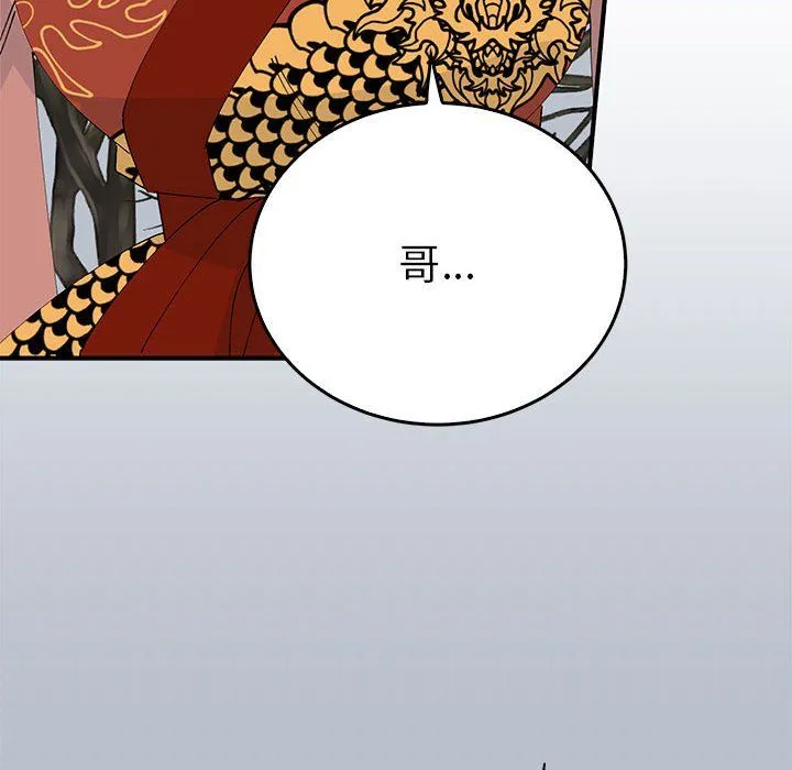 毒酒 第34話 第96页