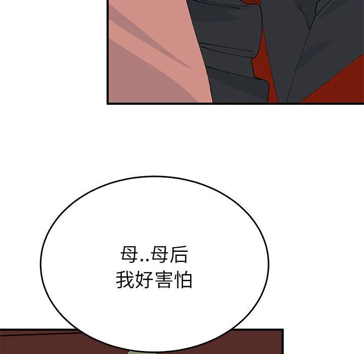毒酒 第34話 第62页