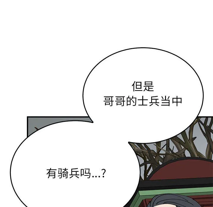 毒酒 第34話 第90页
