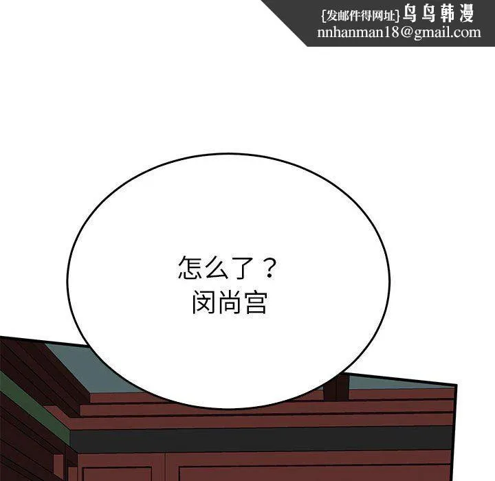 毒酒 第34話 第73页