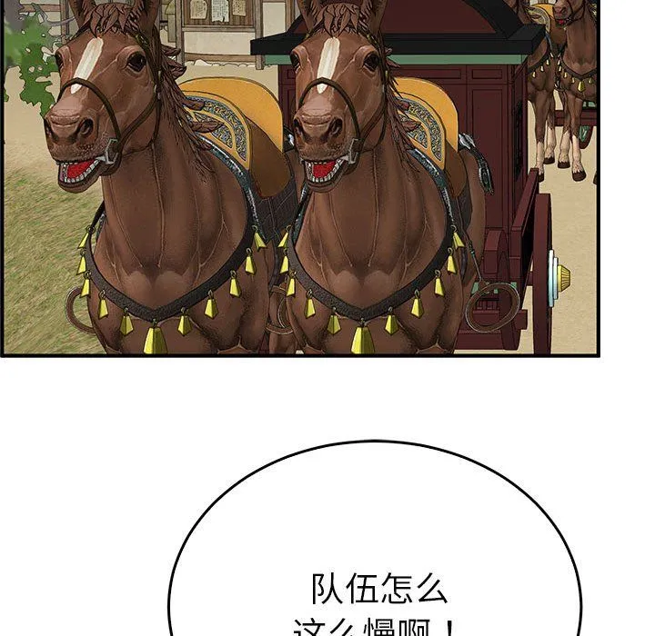 毒酒 第34話 第56页