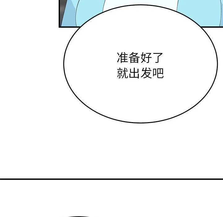 毒酒 第34話 第49页