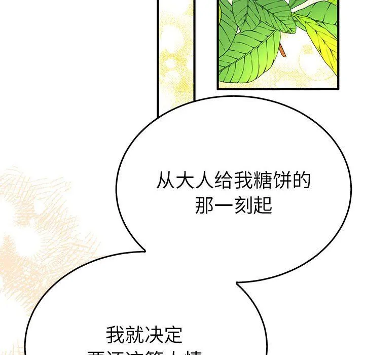 毒酒 第34話 第23页