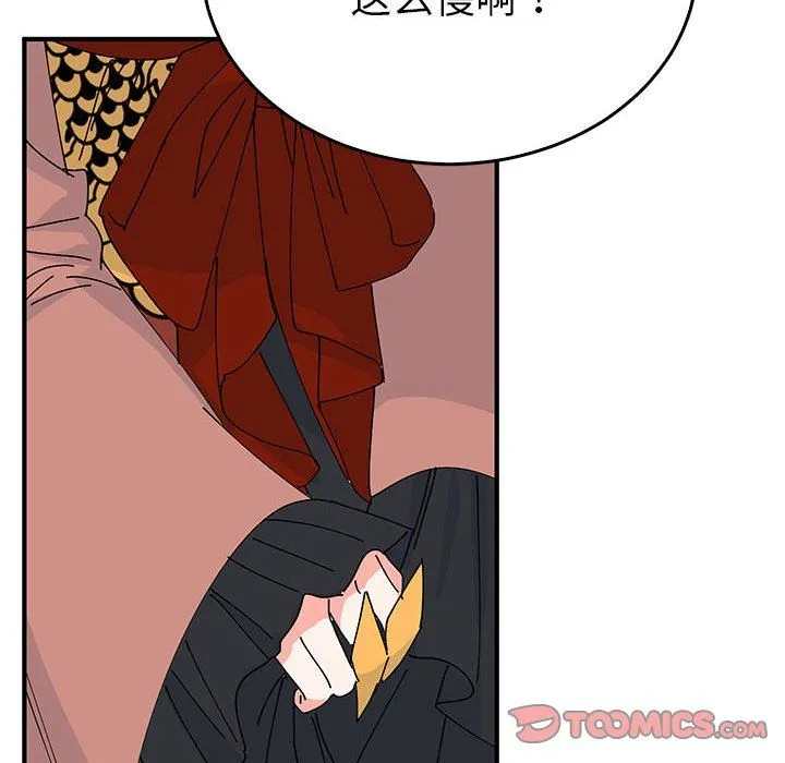 毒酒 第34話 第57页
