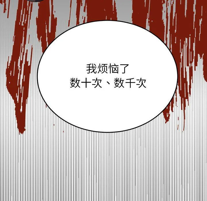毒酒 第34話 第134页
