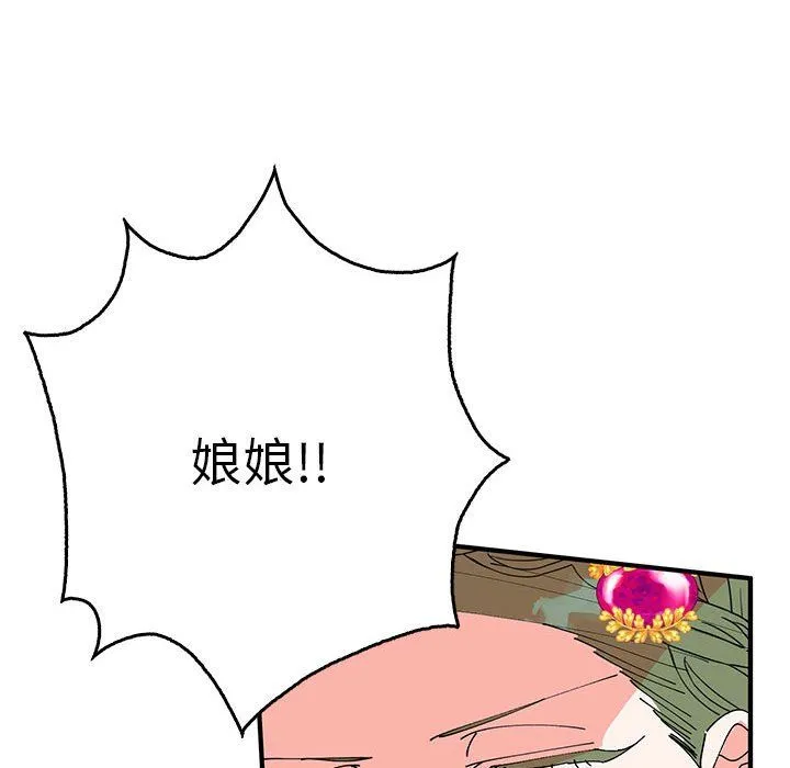 毒酒 第34話 第71页