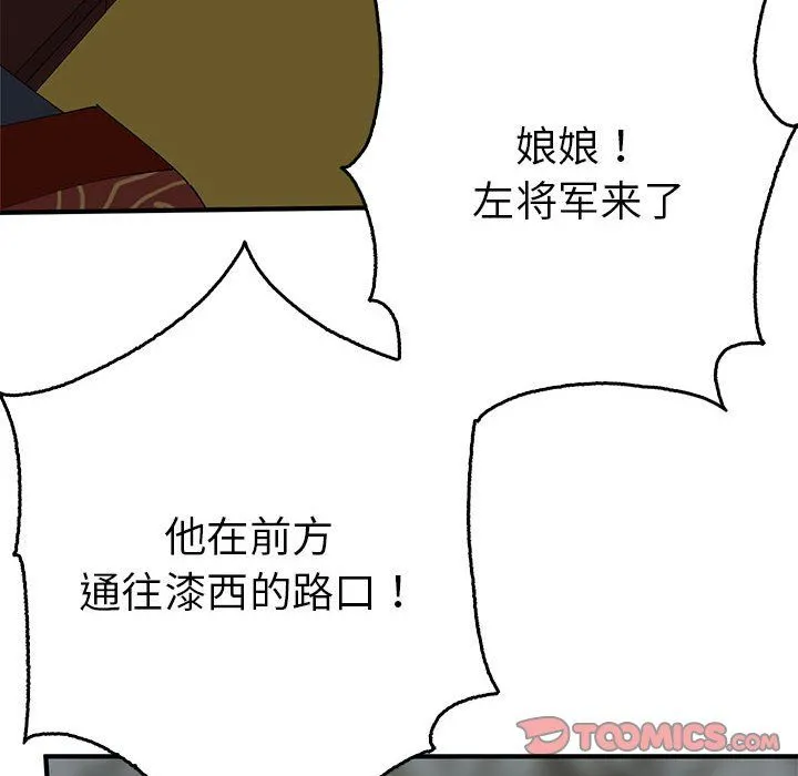 毒酒 第34話 第75页