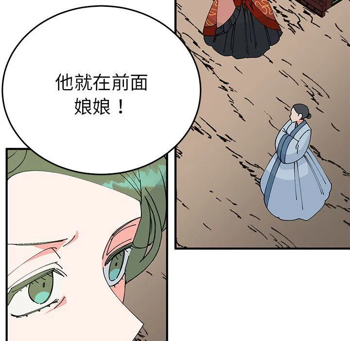 毒酒 第34話 第85页
