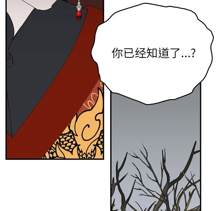 毒酒 第34話 第121页