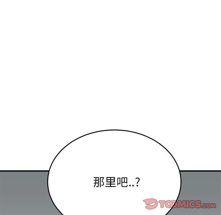 毒酒 第34話 第87页