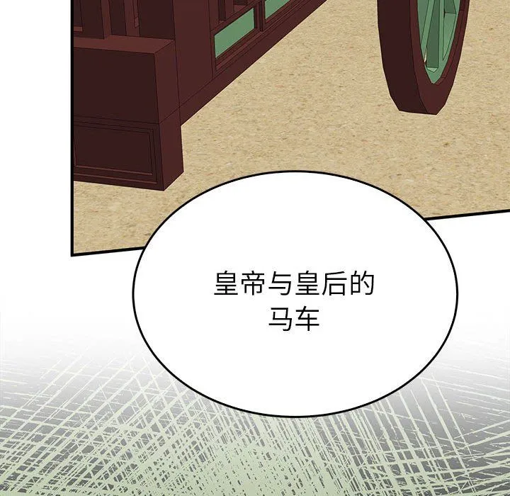 毒酒 第34話 第32页