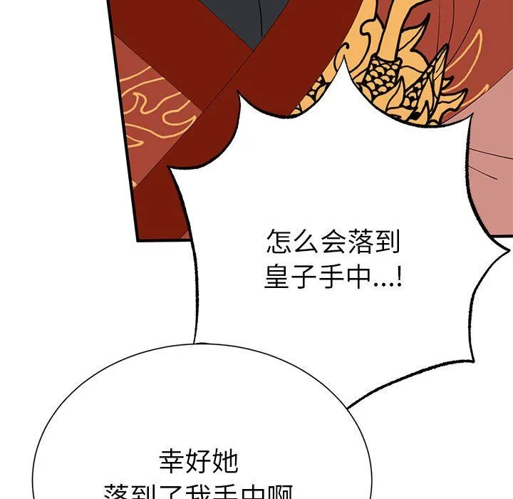 毒酒 第34話 第137页