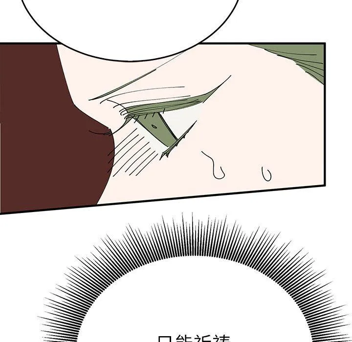 毒酒 第34話 第66页