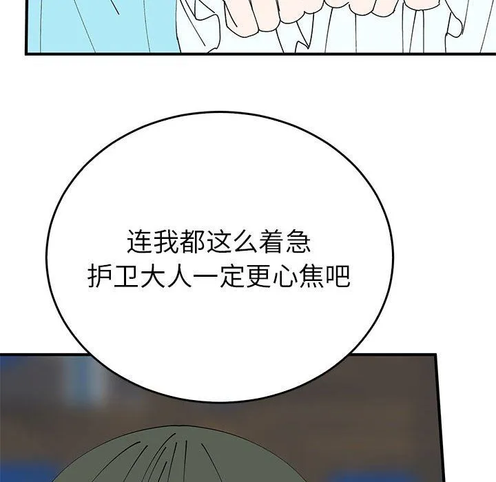 毒酒 第34話 第19页