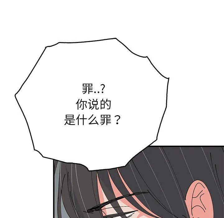 毒酒 第34話 第115页