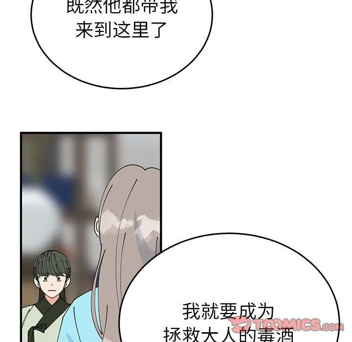 毒酒 第34話 第27页