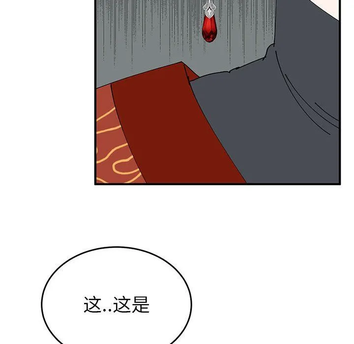 毒酒 第34話 第108页