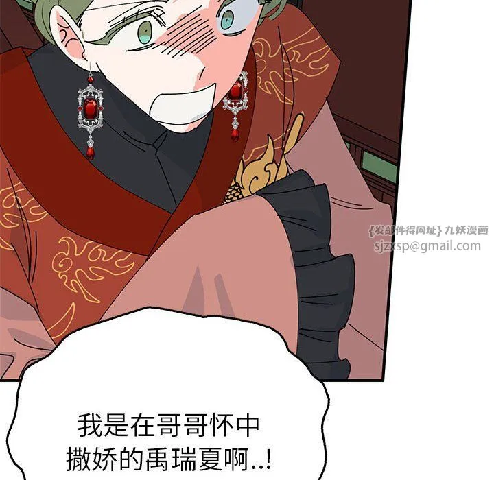 毒酒 第34話 第118页