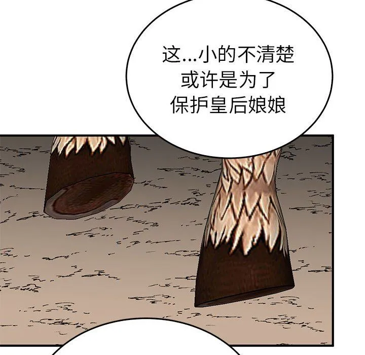 毒酒 第34話 第92页