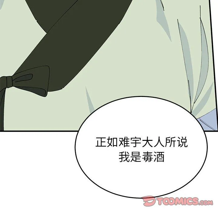 毒酒 第34話 第21页