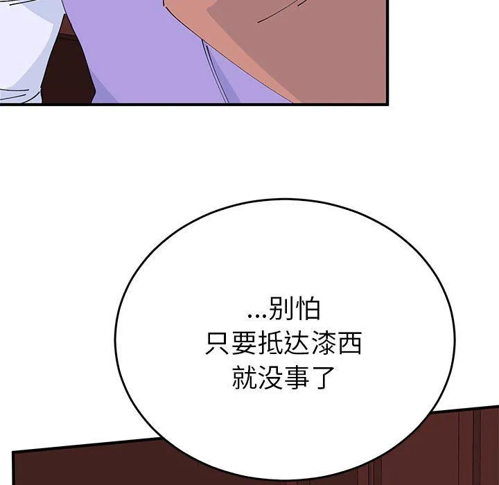 毒酒 第34話 第64页