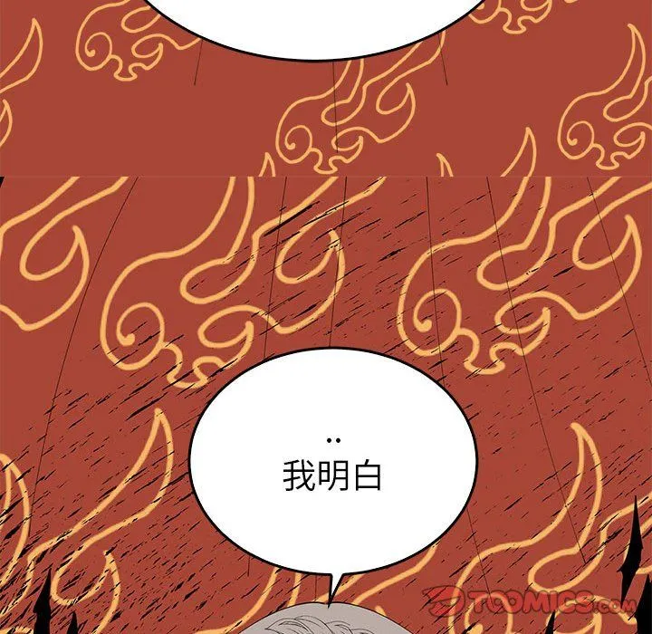 毒酒 第34話 第15页
