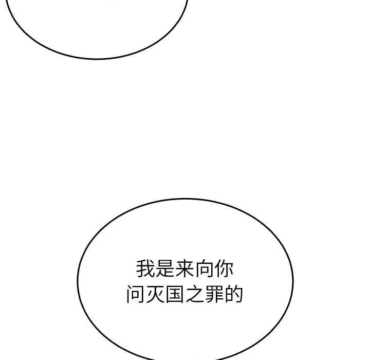 毒酒 第34話 第106页
