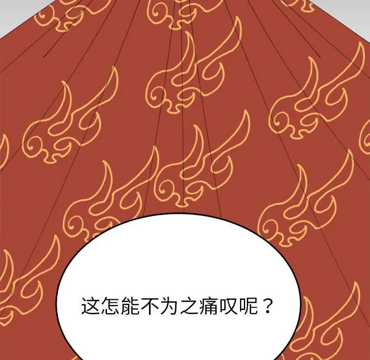 毒酒 第34話 第14页
