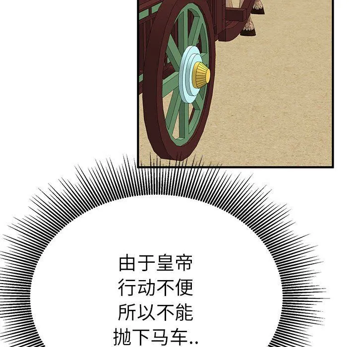 毒酒 第34話 第68页