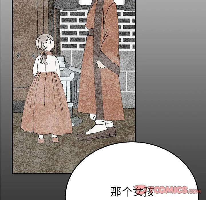 毒酒 第34話 第129页