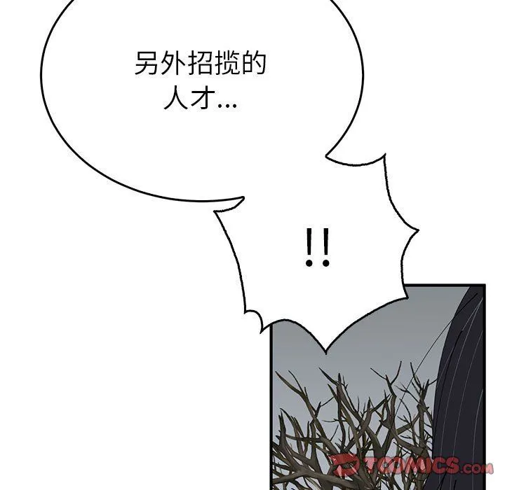 毒酒 第34話 第93页