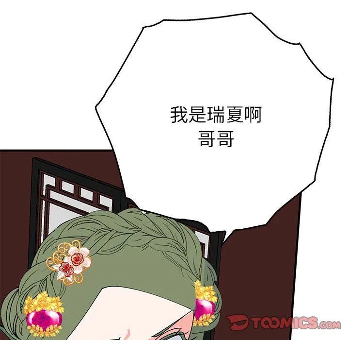 毒酒 第34話 第117页