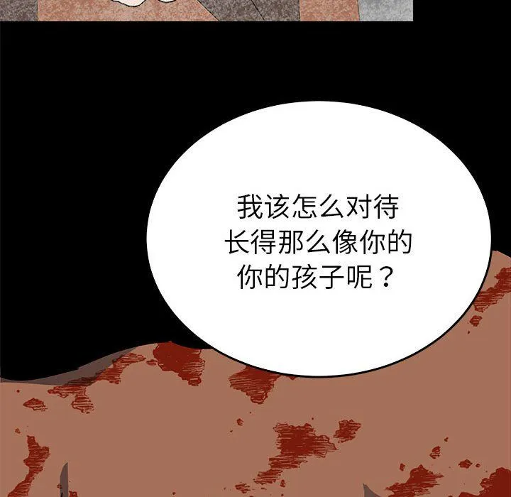 毒酒 第34話 第132页