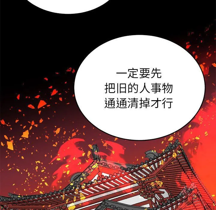 毒酒 第34話 第10页