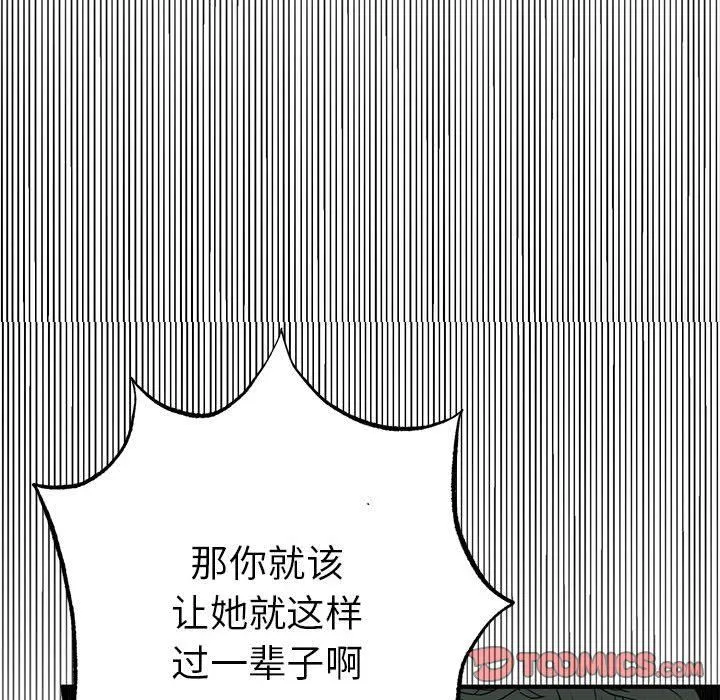 毒酒 第34話 第135页