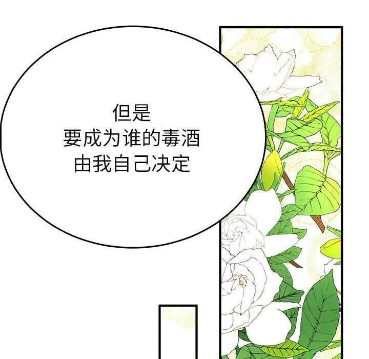 毒酒 第34話 第22页